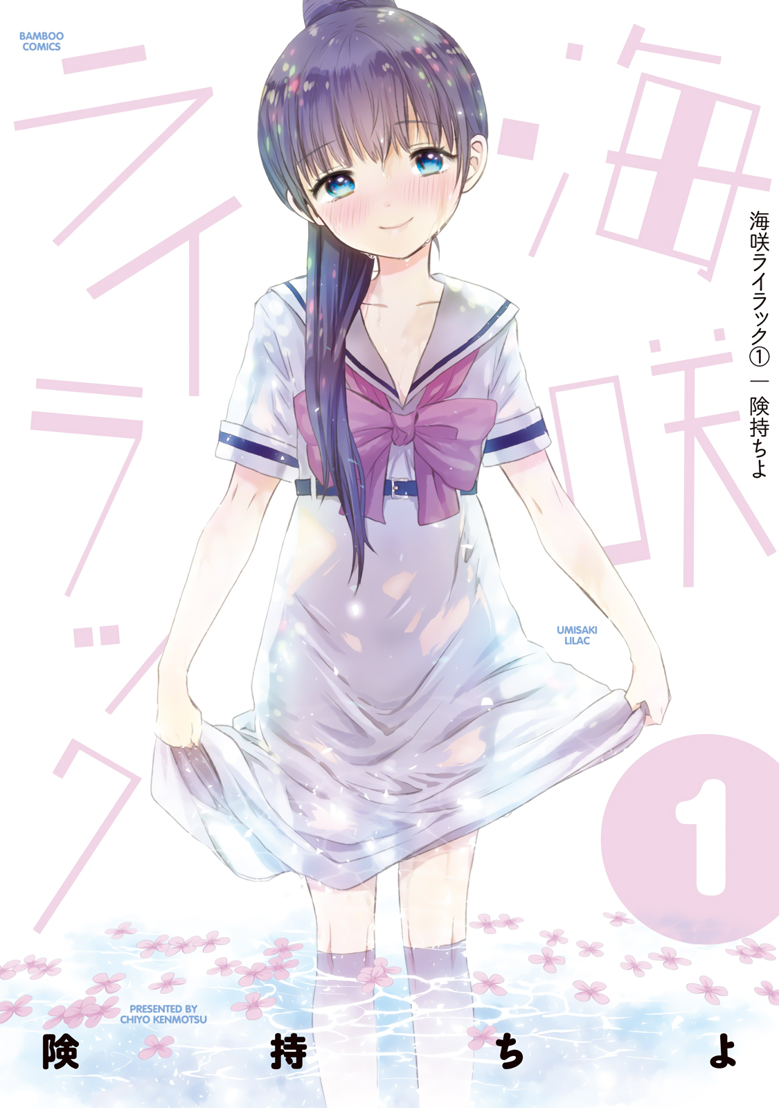 Umisaki Lilac 第1页