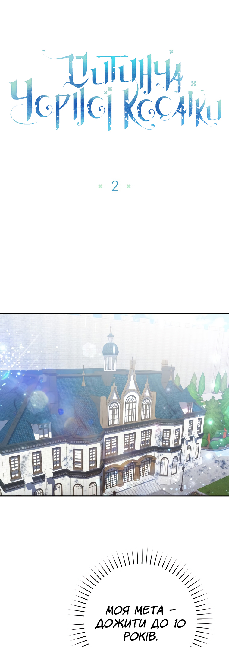 'Cause Calypso Can Vol. 1 Ch. 2 第11页