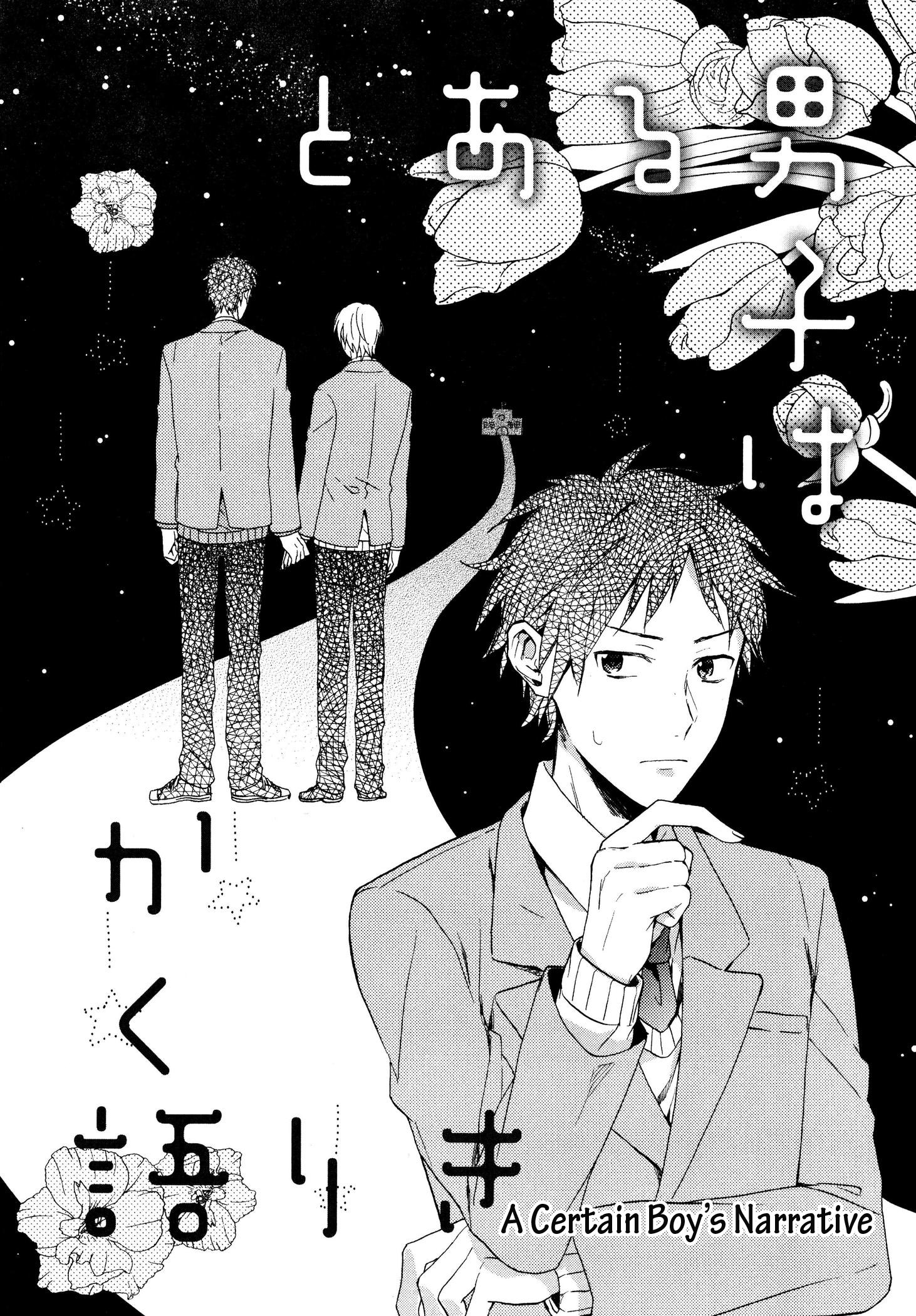 Dame na Yatsu Hodo Kawaii A Certain Boy's Narrative 第1页