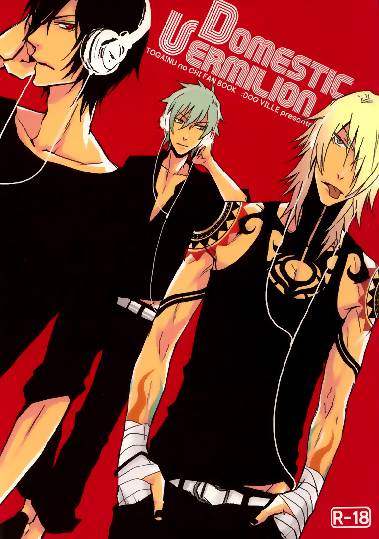 Togainu no Chi – Domestic Vermillion 第1页