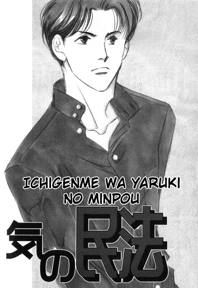 Ichigenme wa Yaruki no Minpou Vol. 1 Ch. 1.1 第7页