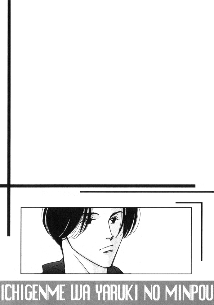 Ichigenme wa Yaruki no Minpou Vol. 1 Ch. 1.1 第9页