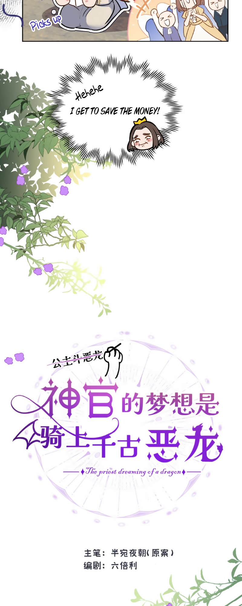 The Priest Dreaming Of A Dragon Ch. 1 第18页