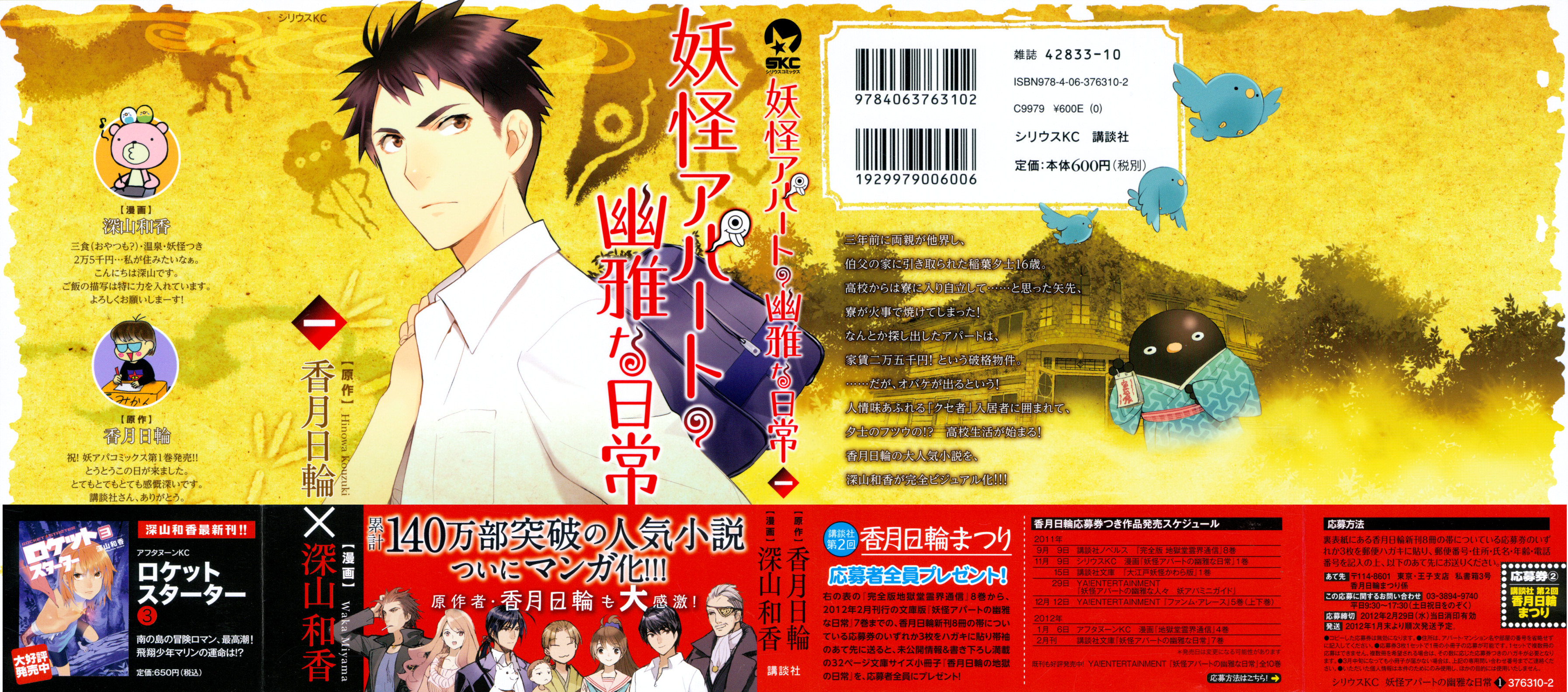 Youkai Apartment no Yuuga na Nichijou Yuushi i rezydencja Kotobuki 第2页