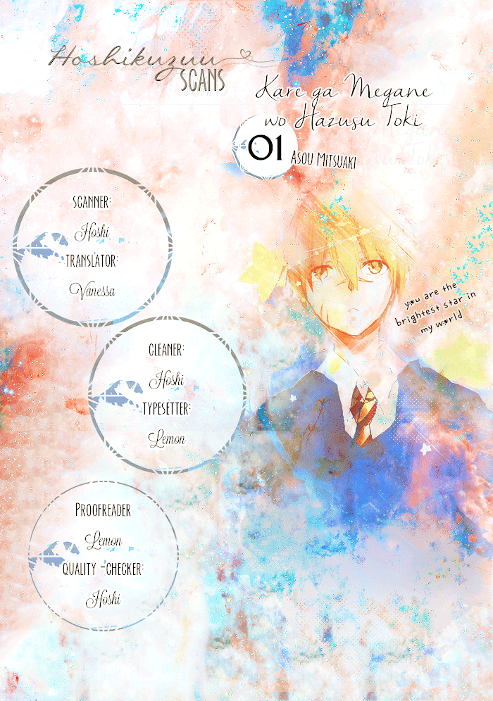 Kare ga Megane wo Hazusutoki 第1页