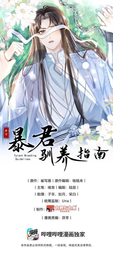 Tyrant Taming Guide Ch. 3 第1页