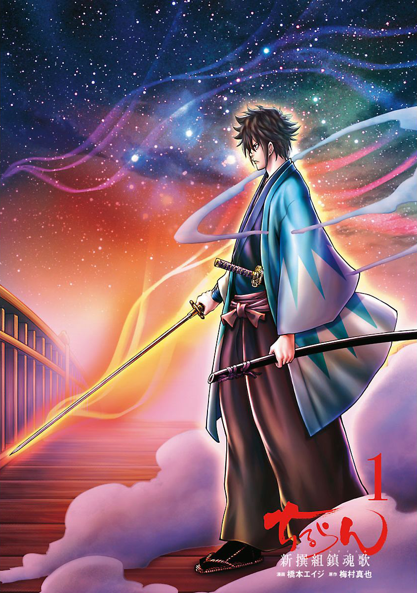 Chiruran: Shinsengumi Requiem 第5页