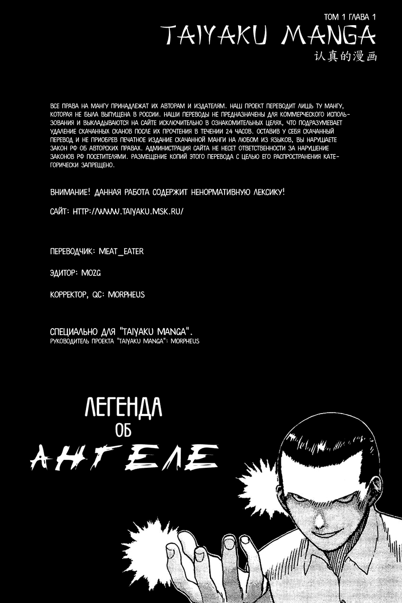 Angel Densetsu Взгляни в лицо ужаса! 第4页
