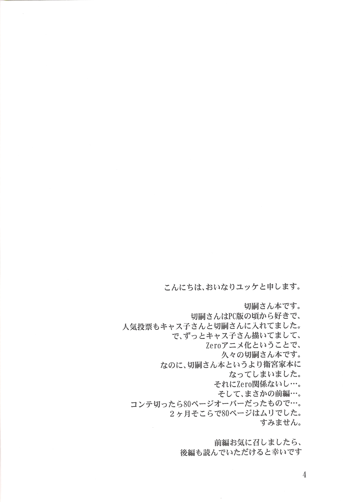Fate/stay night - I Really Hate Kiritusugu!! (Doujinshi) 第4页