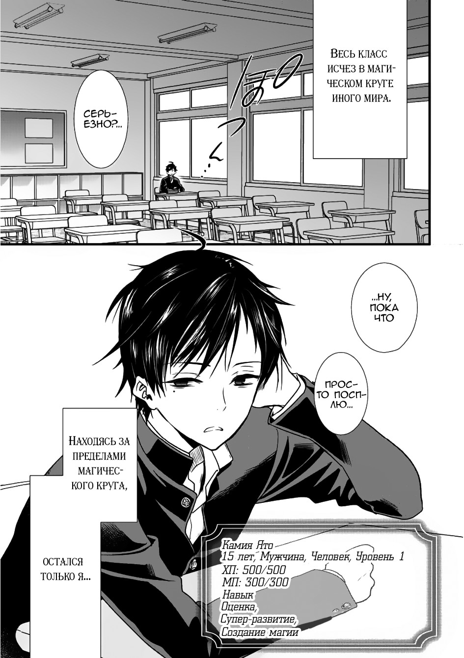 Class ga Isekai Shoukan sareta Naka Ore dake Nokotta n desu ga 第3页