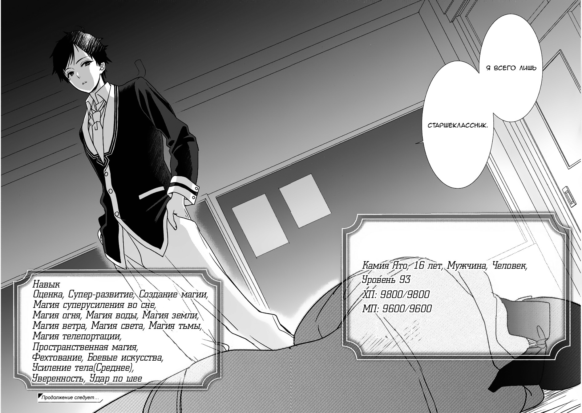 Class ga Isekai Shoukan sareta Naka Ore dake Nokotta n desu ga Vol. 1 Ch. 1 第31页