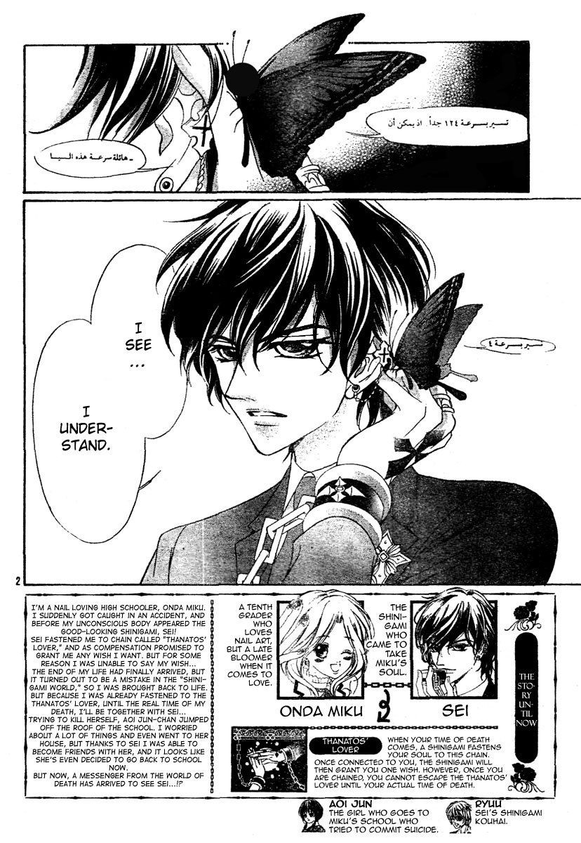 Shinigami Lovers Vol. 1 Ch. 6 第3页