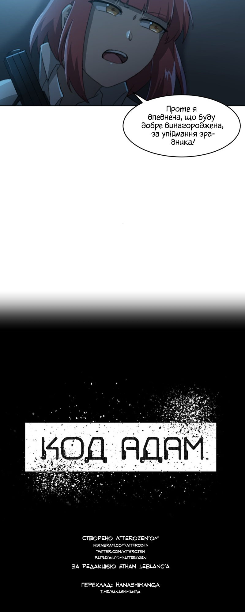 Code Adam Vol. 1 Ch. 4 第21页