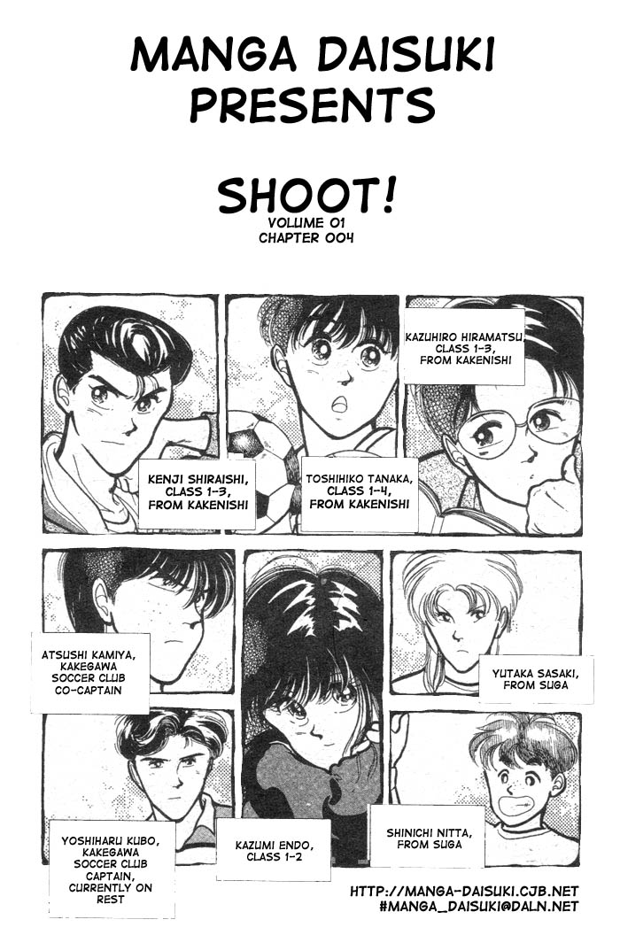Shoot! Vol. 1 Ch. 4 第1页