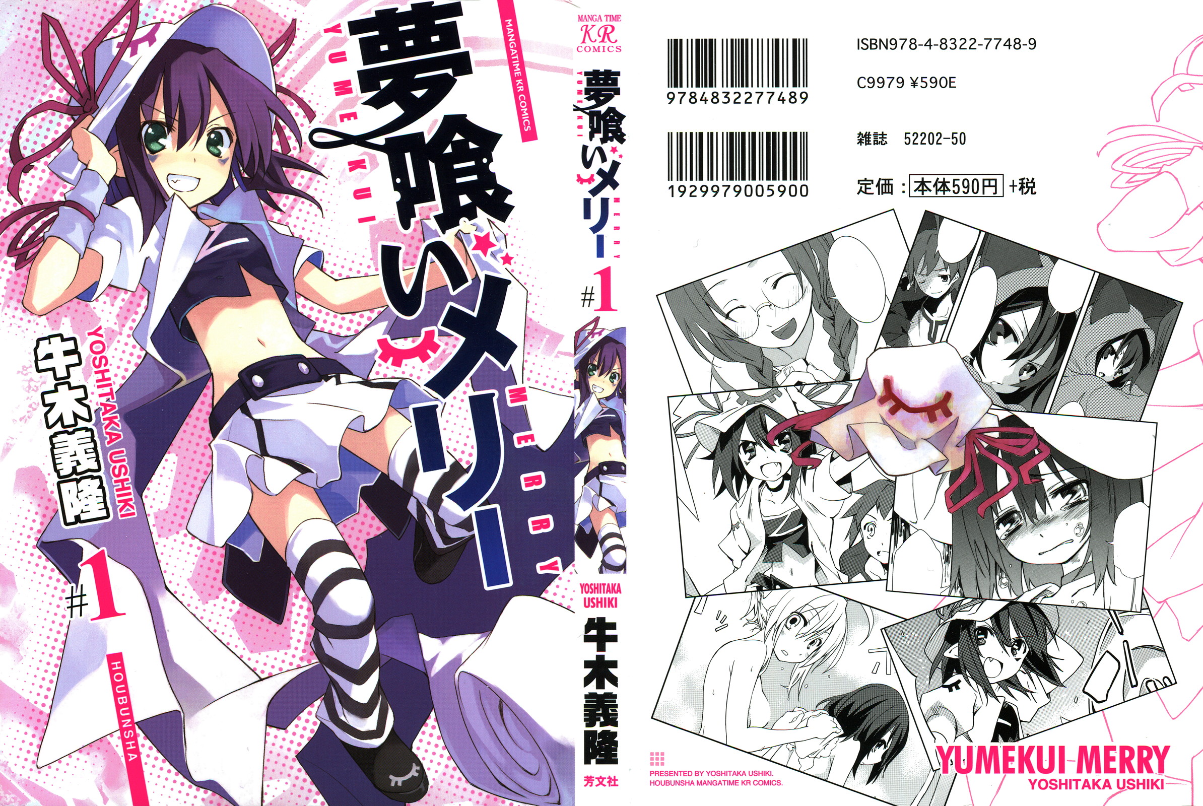 Yumekui Merry Na krawędzi snu 第3页