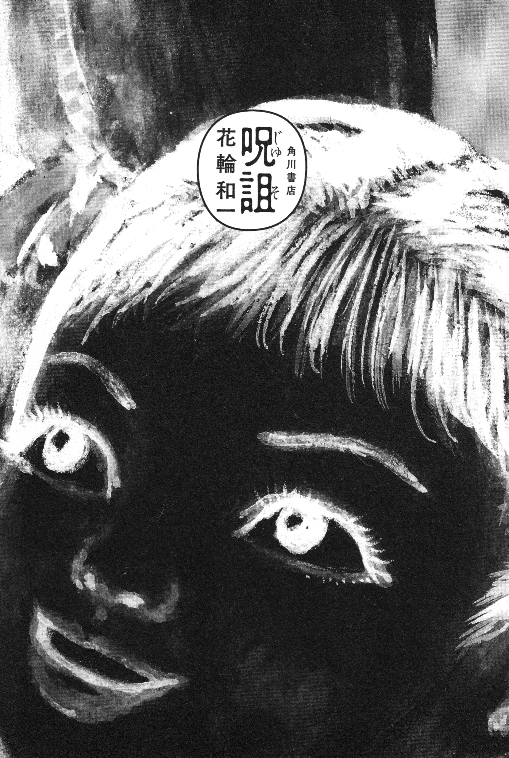 Maledictions 第3页