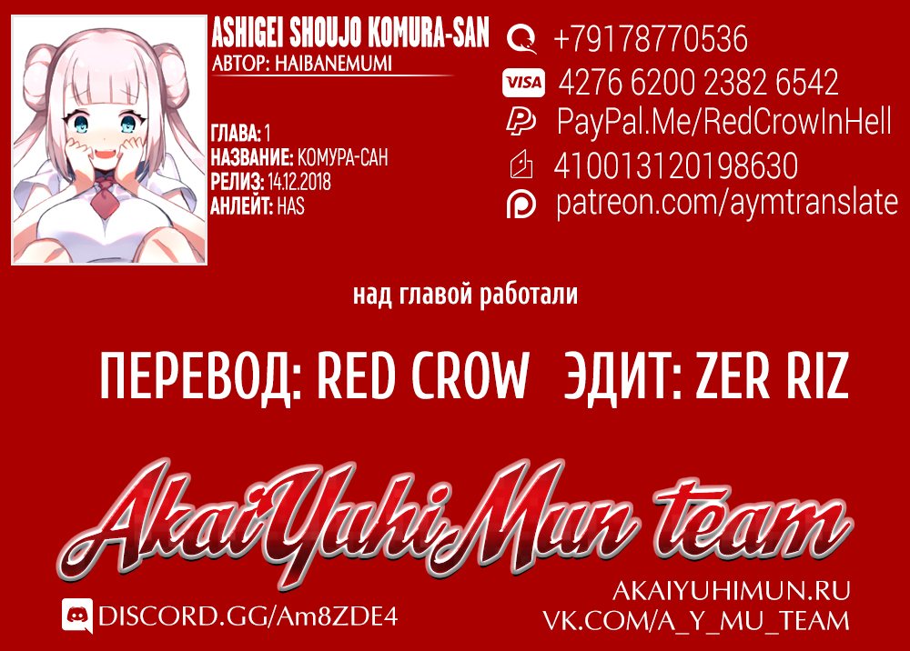 Ashi Gei Shoujo Komura-san Комура-сан 第2页