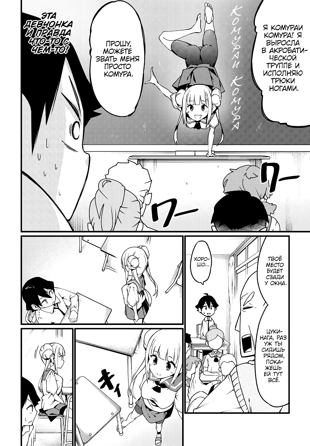 Ashi Gei Shoujo Komura-san Комура-сан 第11页