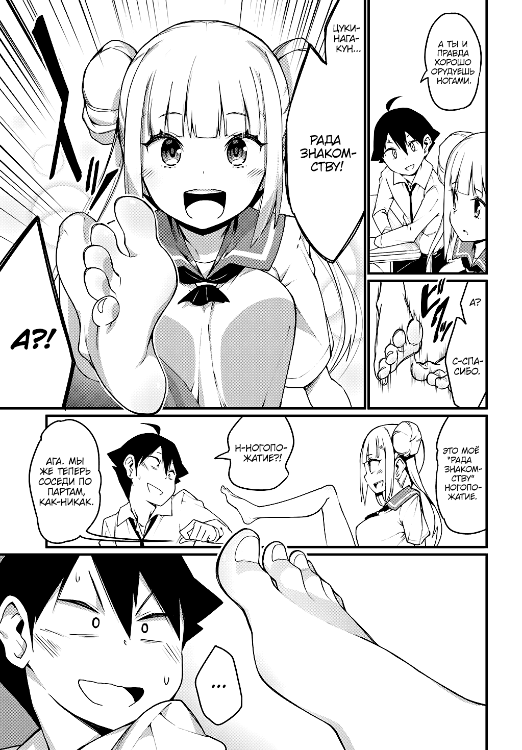 Ashi Gei Shoujo Komura-san Комура-сан 第12页