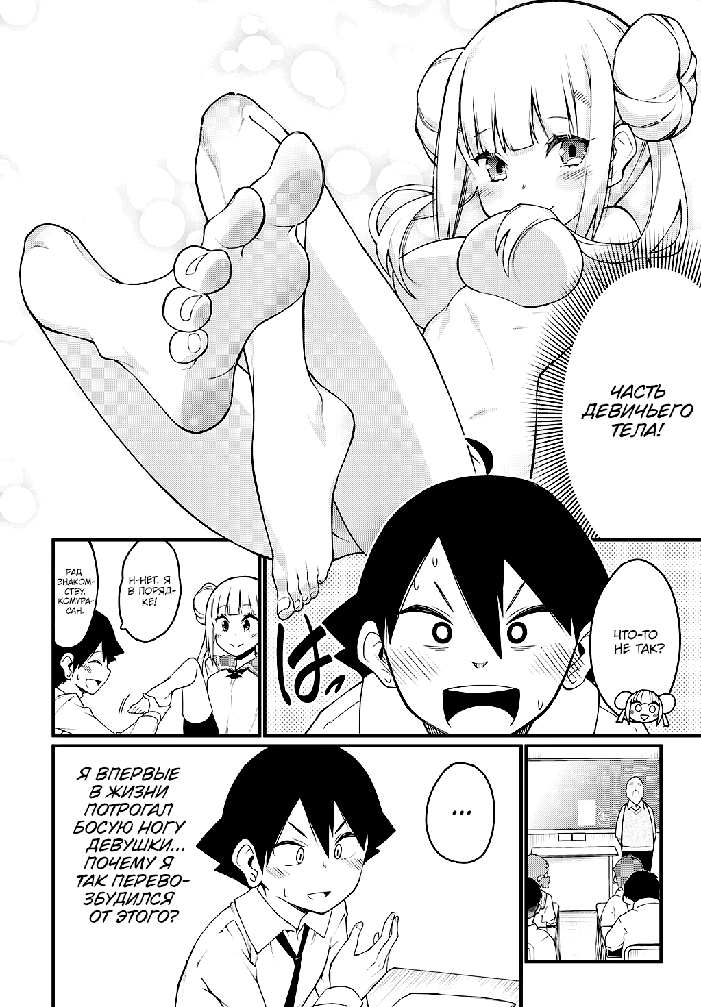 Ashi Gei Shoujo Komura-san Комура-сан 第15页