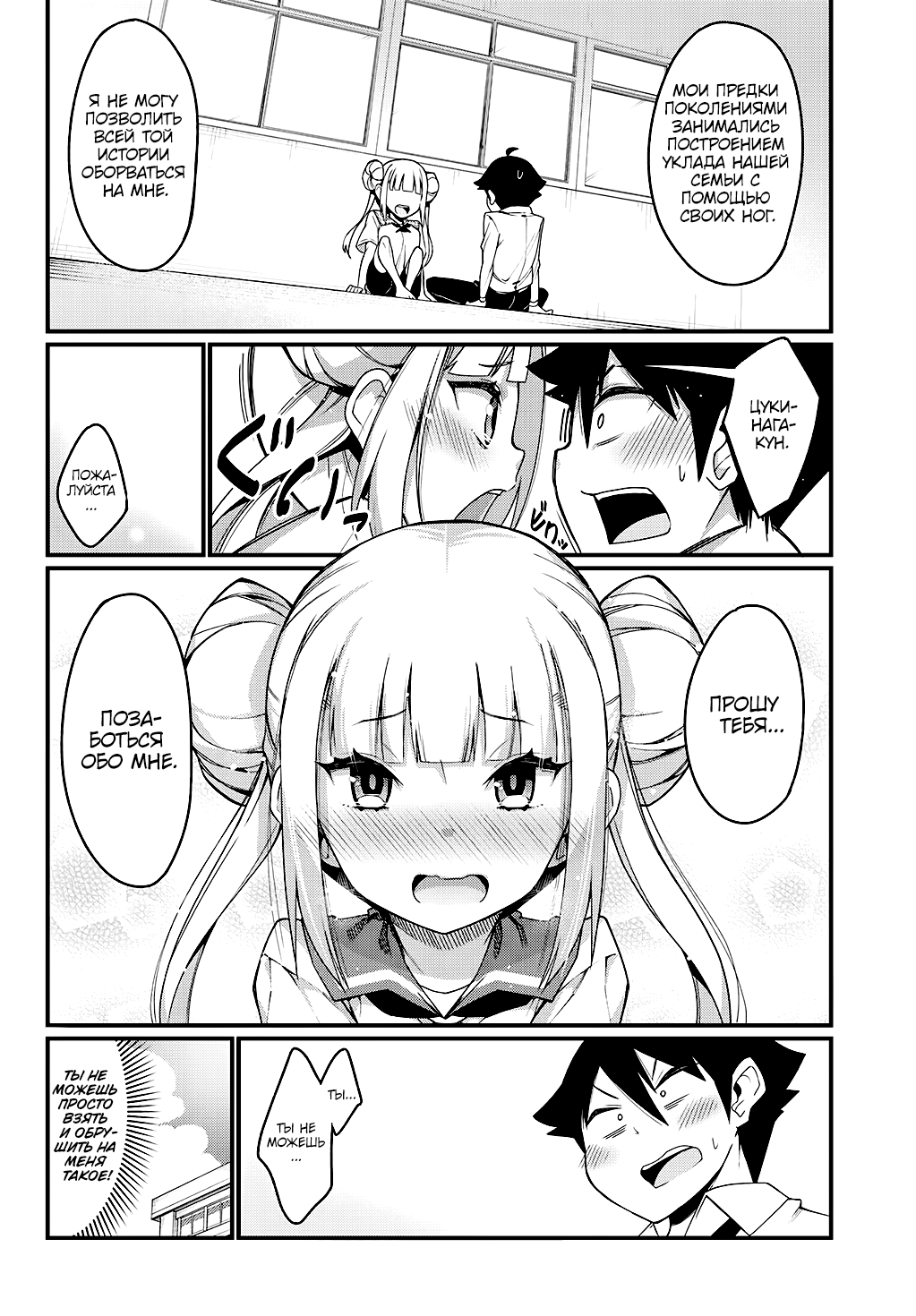 Ashi Gei Shoujo Komura-san Комура-сан 第31页