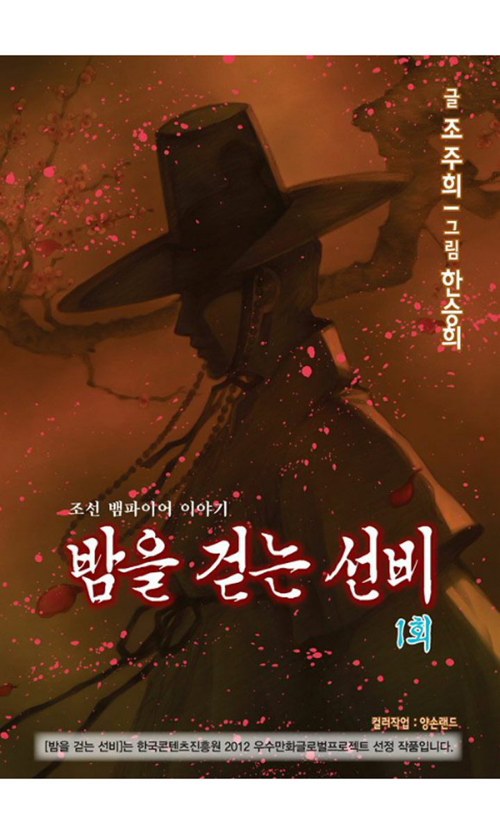 The Scholar Who Walks the Night 第4页
