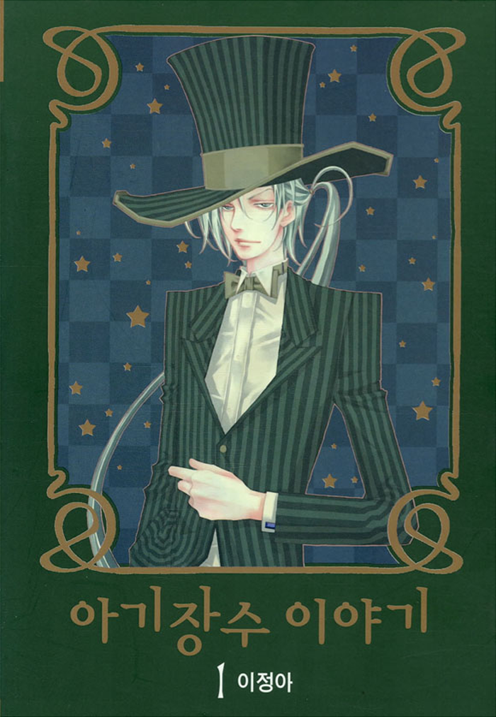 Chronicles of the Grim Peddler Prolog 第1页