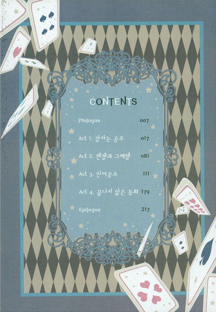 Chronicles of the Grim Peddler Prolog 第4页