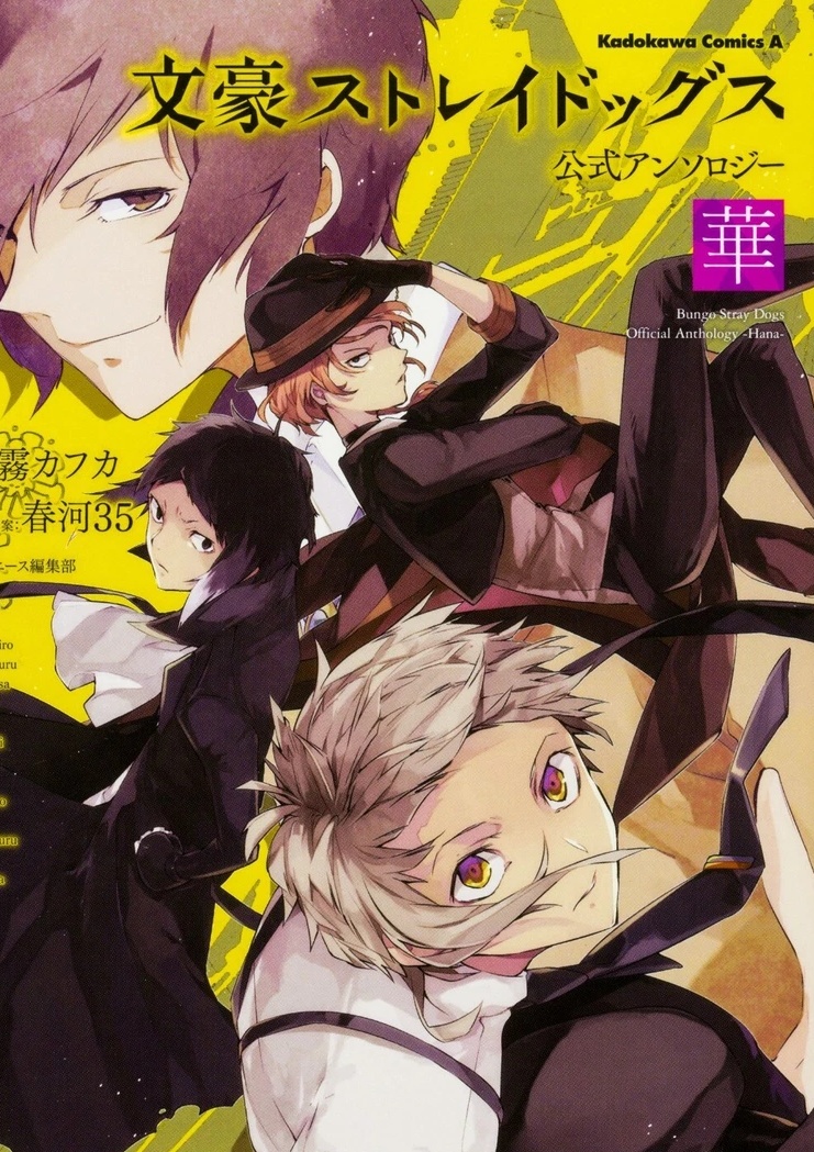 Bungo stray dogs Antología Hana "Capítulo 32.5" 第1页