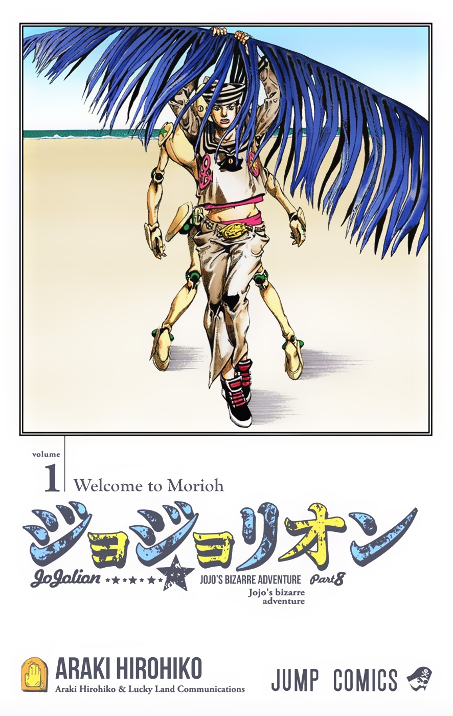JoJo no Kimyou na Bouken Dai 8 Bu: JoJolion Color Ban 第3页