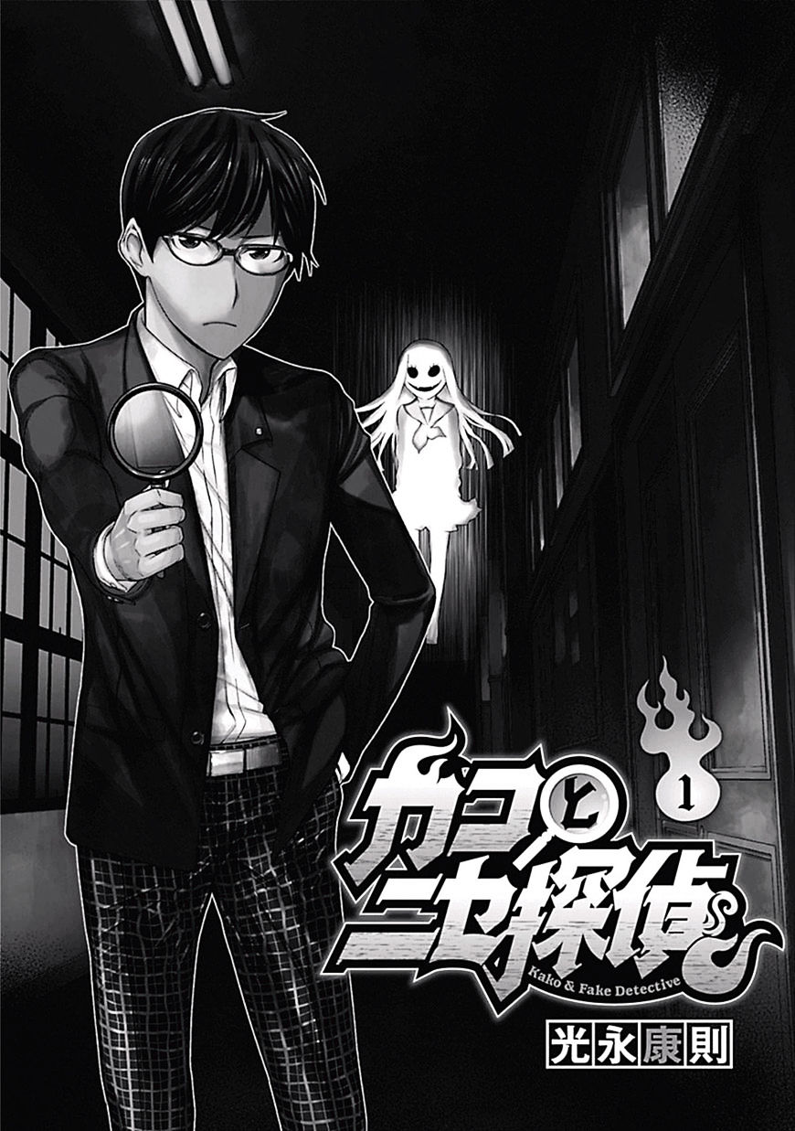 Kako and the False Detective 第2页