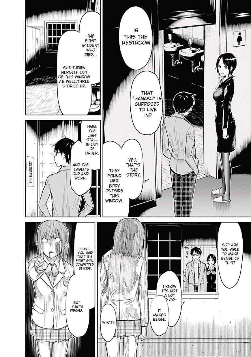 Kako and the False Detective Hanako-san 第16页