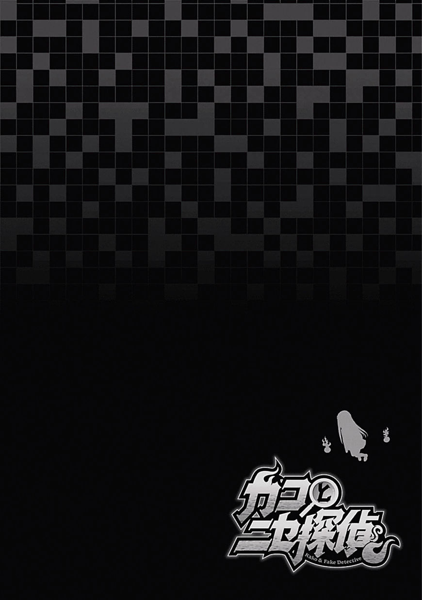 Kako and the False Detective 第6页