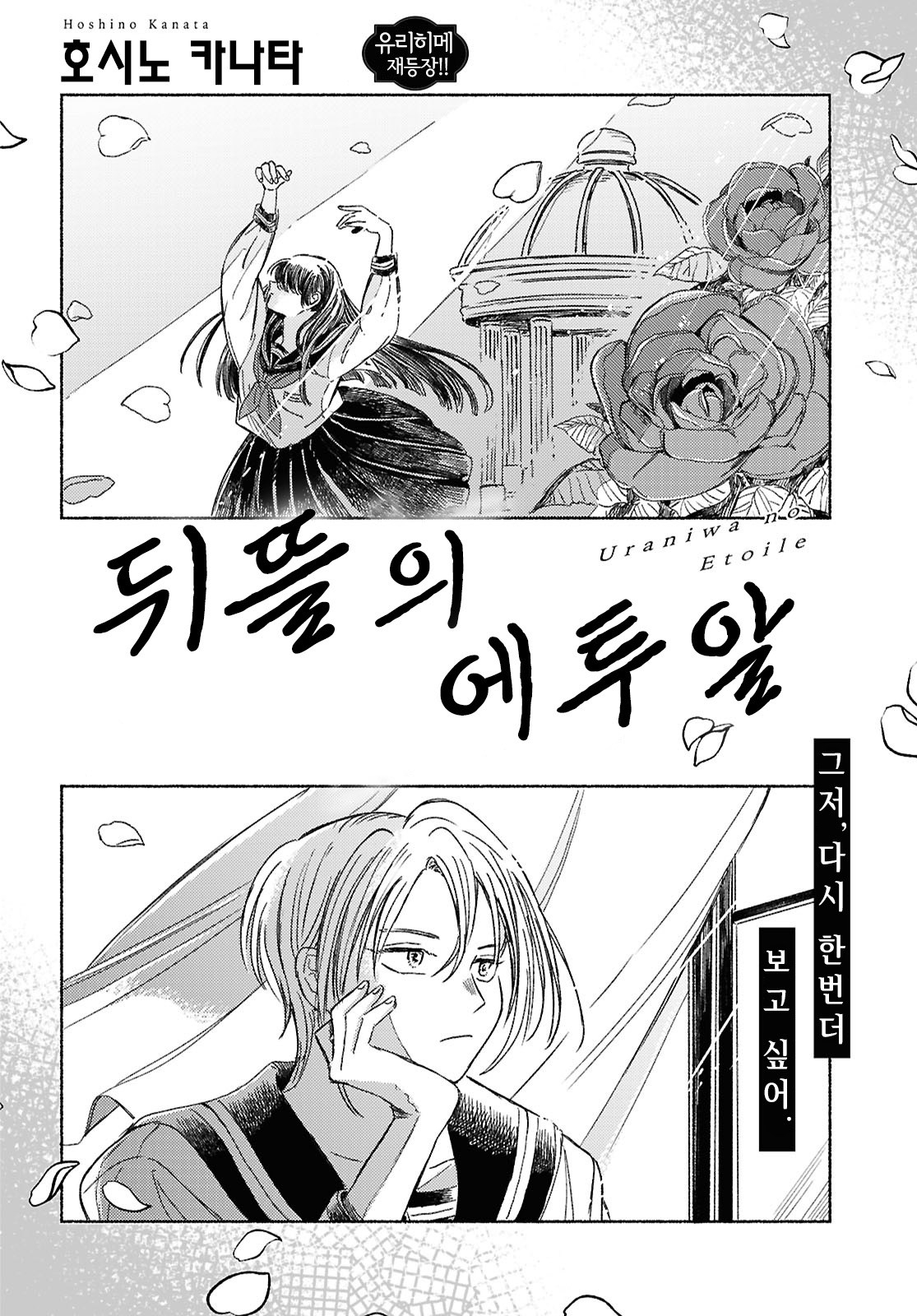 Uraniwa no Etoile 第4页