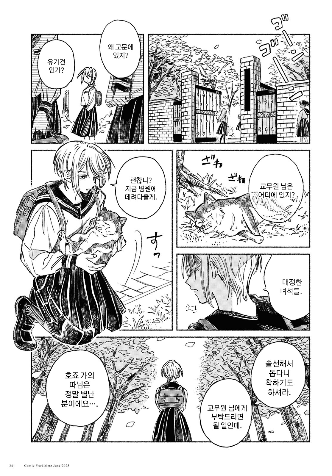 Uraniwa no Etoile 第5页