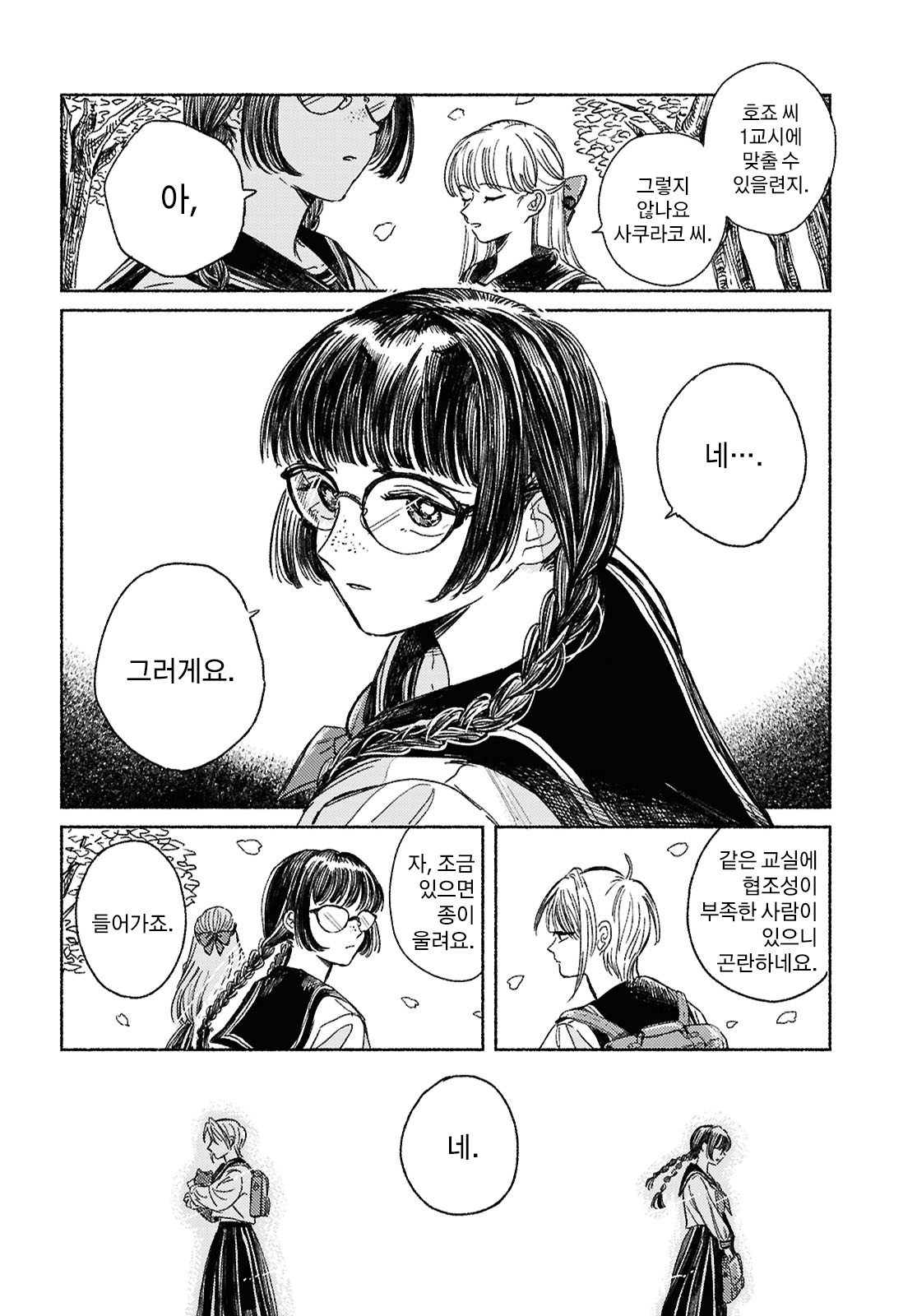 Uraniwa no Etoile 第6页