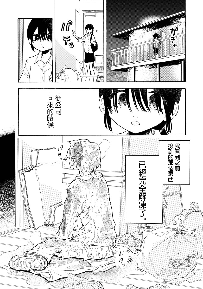 Sugu ni Tokechau Hyouta-kun 開始的那天（後篇） 第2页
