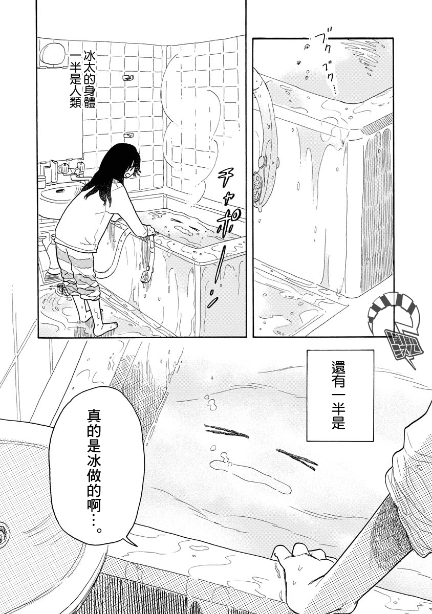Sugu ni Tokechau Hyouta-kun 開始的那天（後篇） 第11页