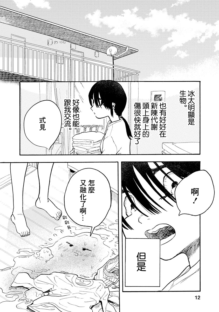 Sugu ni Tokechau Hyouta-kun 開始的那天（後篇） 第12页