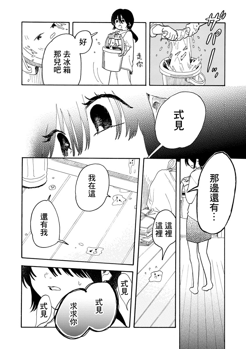 Sugu ni Tokechau Hyouta-kun 開始的那天（後篇） 第14页