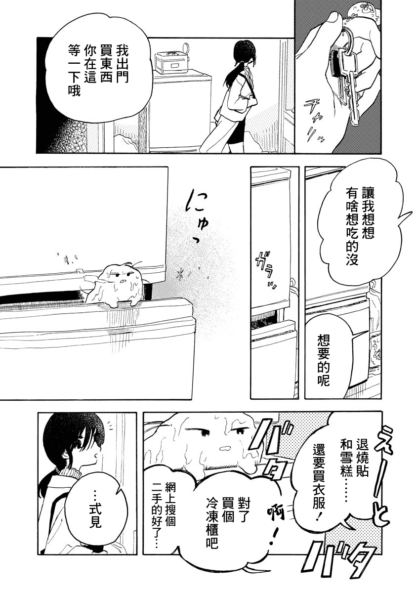 Sugu ni Tokechau Hyouta-kun 開始的那天（後篇） 第16页