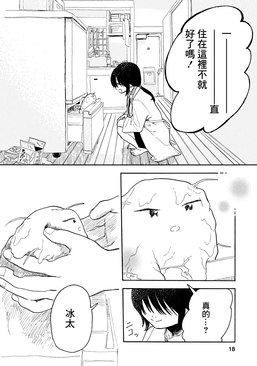Sugu ni Tokechau Hyouta-kun 開始的那天（後篇） 第18页