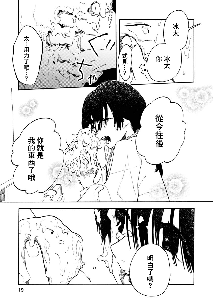 Sugu ni Tokechau Hyouta-kun 開始的那天（後篇） 第19页