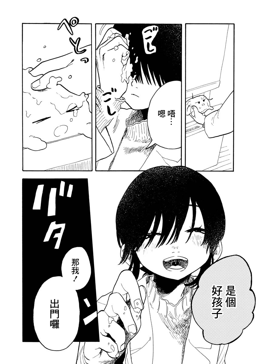 Sugu ni Tokechau Hyouta-kun 開始的那天（後篇） 第20页