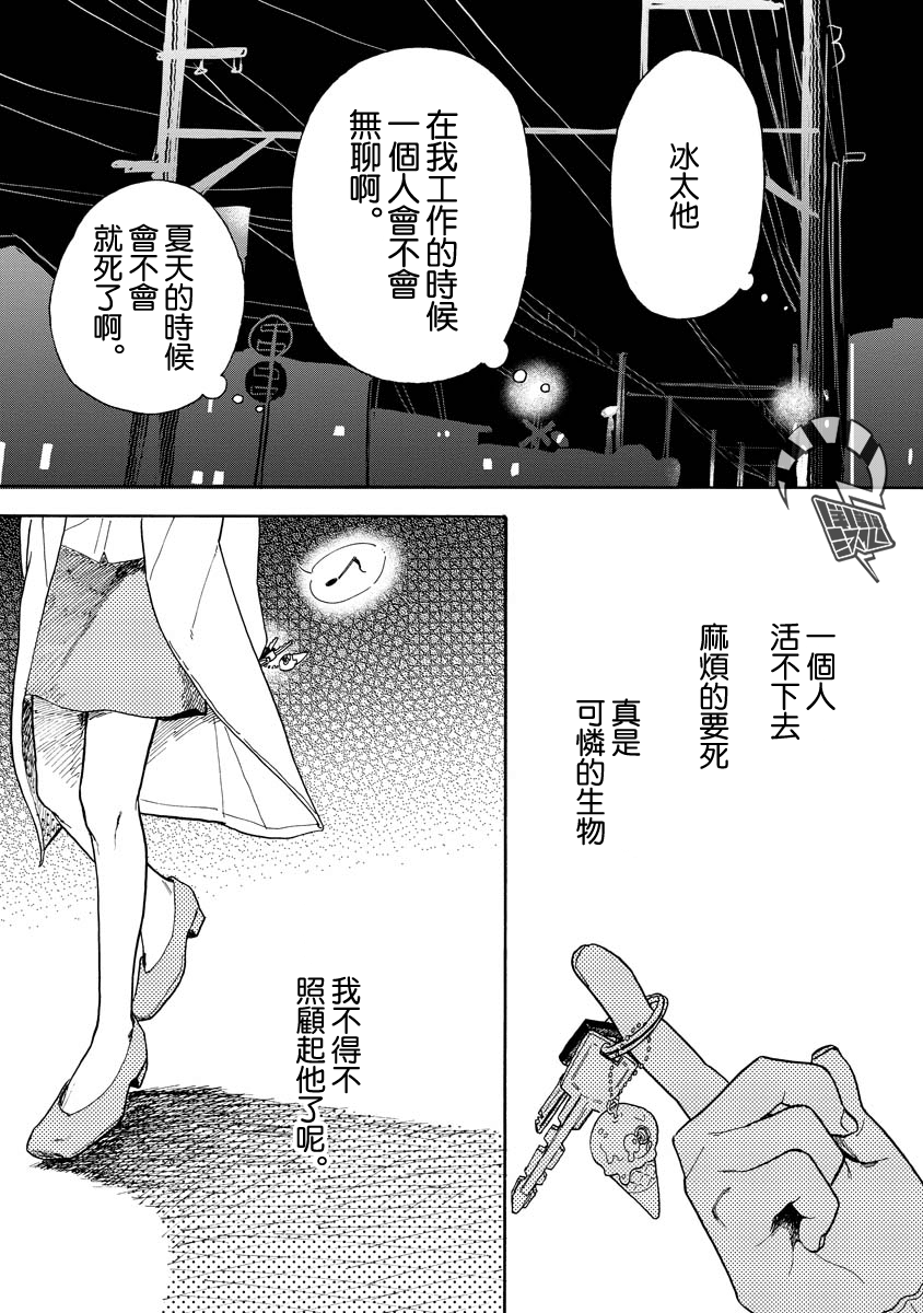 Sugu ni Tokechau Hyouta-kun 開始的那天（後篇） 第21页