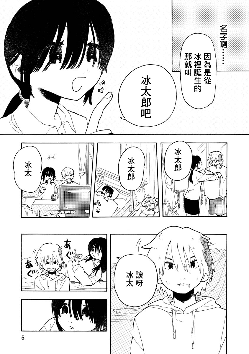 Sugu ni Tokechau Hyouta-kun 開始的那天（後篇） 第5页