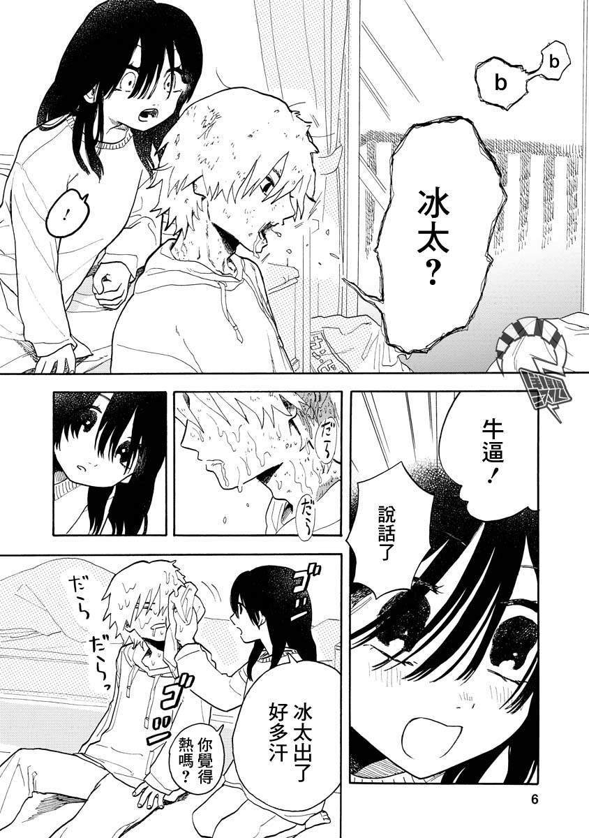 Sugu ni Tokechau Hyouta-kun 開始的那天（後篇） 第6页