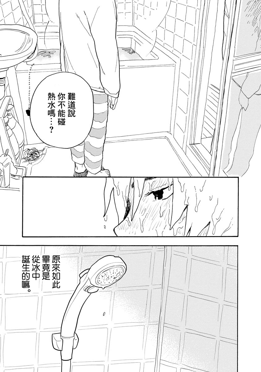 Sugu ni Tokechau Hyouta-kun 開始的那天（後篇） 第9页