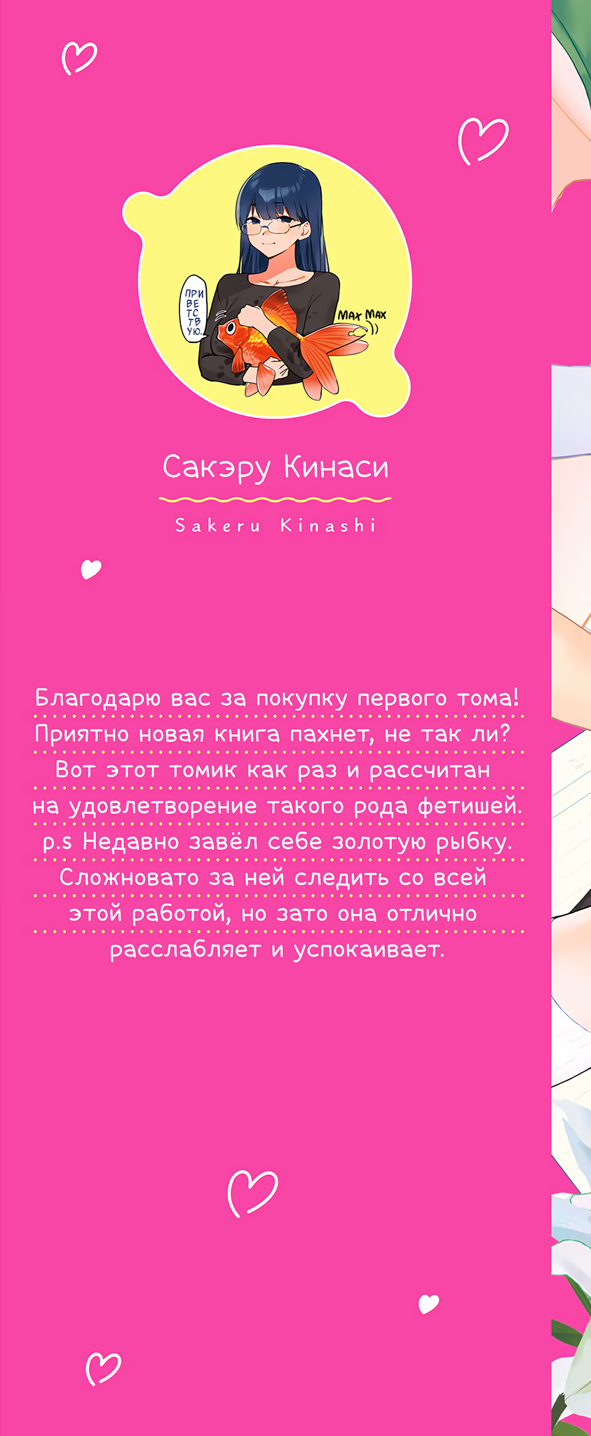 Kaguhara-san no Feti Note Вспоминая тягостный момент прощания, раздумываю о ноше, как любовь известной 第2页
