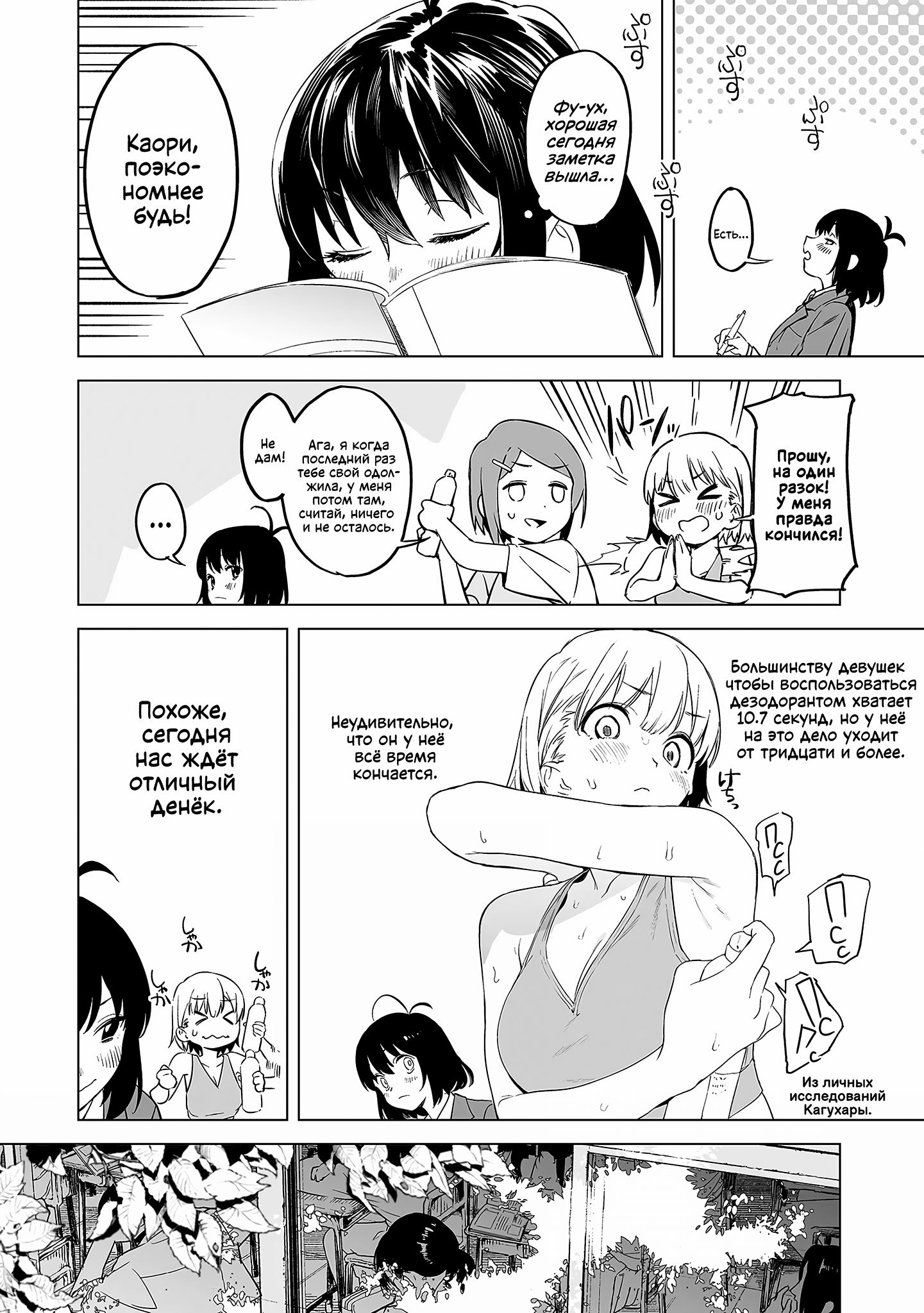 Kaguhara-san no Feti Note Вспоминая тягостный момент прощания, раздумываю о ноше, как любовь известной 第15页